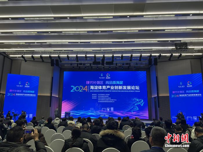 北京海淀区:打造“体育+”交流平台,推动体育