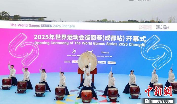 2025世运会巡回赛成都站开幕 吉祥物亮相引热议