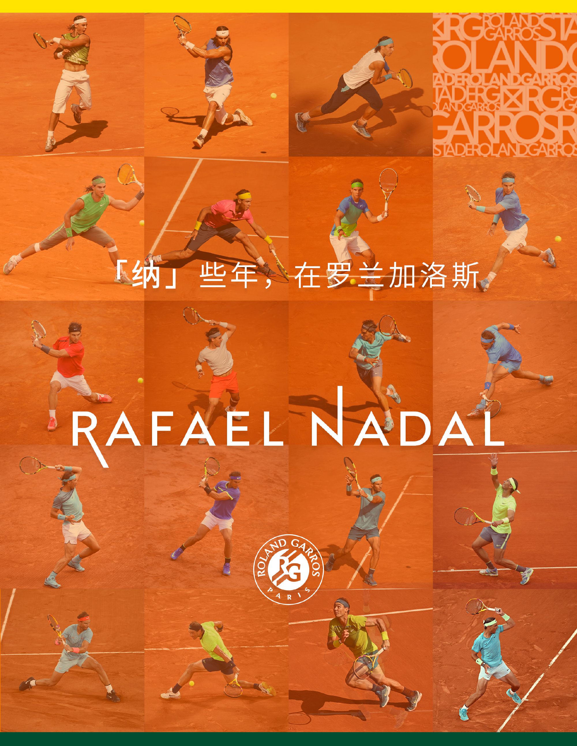 纳达尔法网首遭一轮游 兹维列夫终结红土之王梦