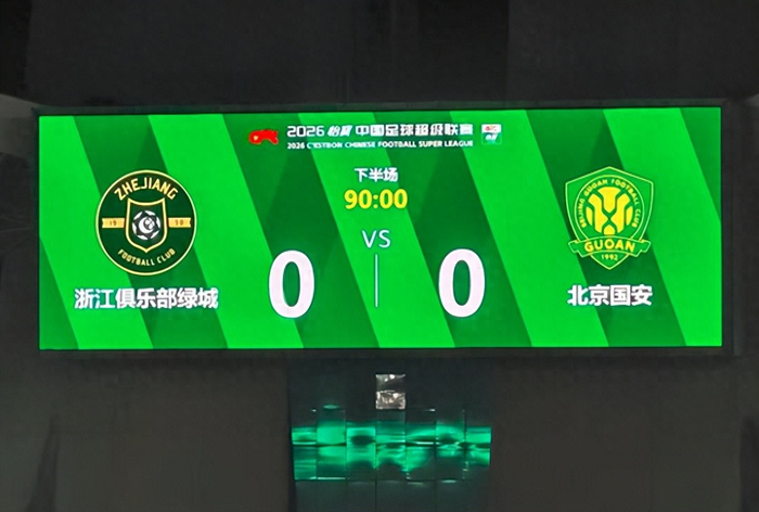 北京国安创联赛历史最差开局 进攻乏力战术单一